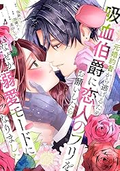 華麗なる悪女になりたいわ!、元婚約者から逃げるため吸血伯爵に恋人のフリを〜 5巻 元婚約者から逃げるため吸血伯爵に恋人のフリをお願いしたら